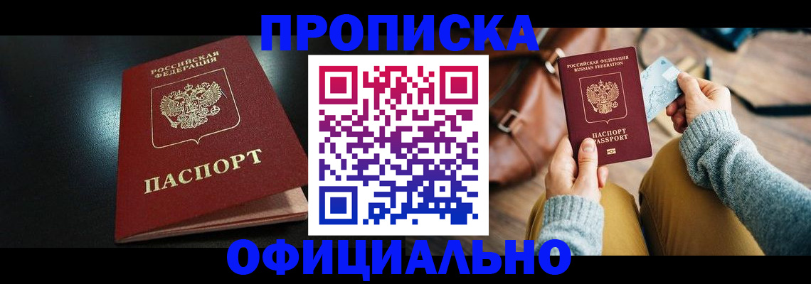 прописка от собственника в Липецке