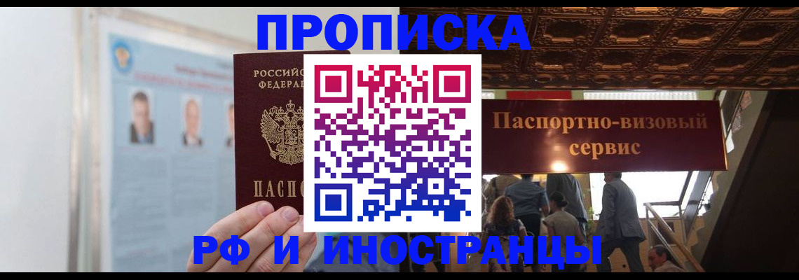 временная регистрация для школы в Липецке