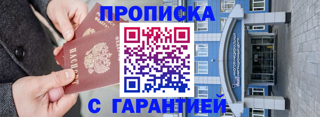 прописка гарантия в Липецке