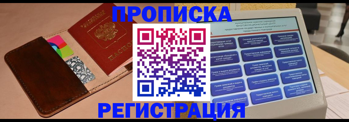 временная регистрация купить в Липецке