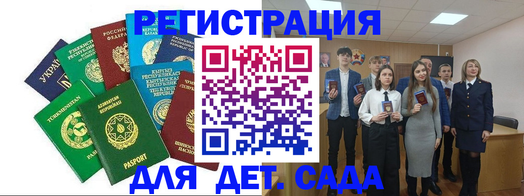 прописка 2025 в Липецке