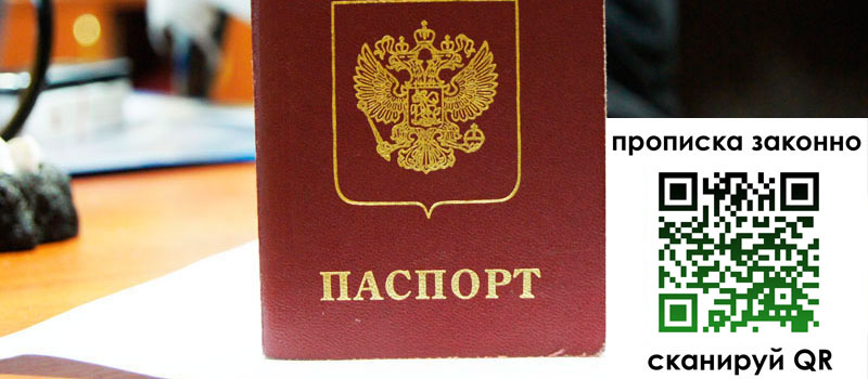 прописка в Липецке прописка в Липецке